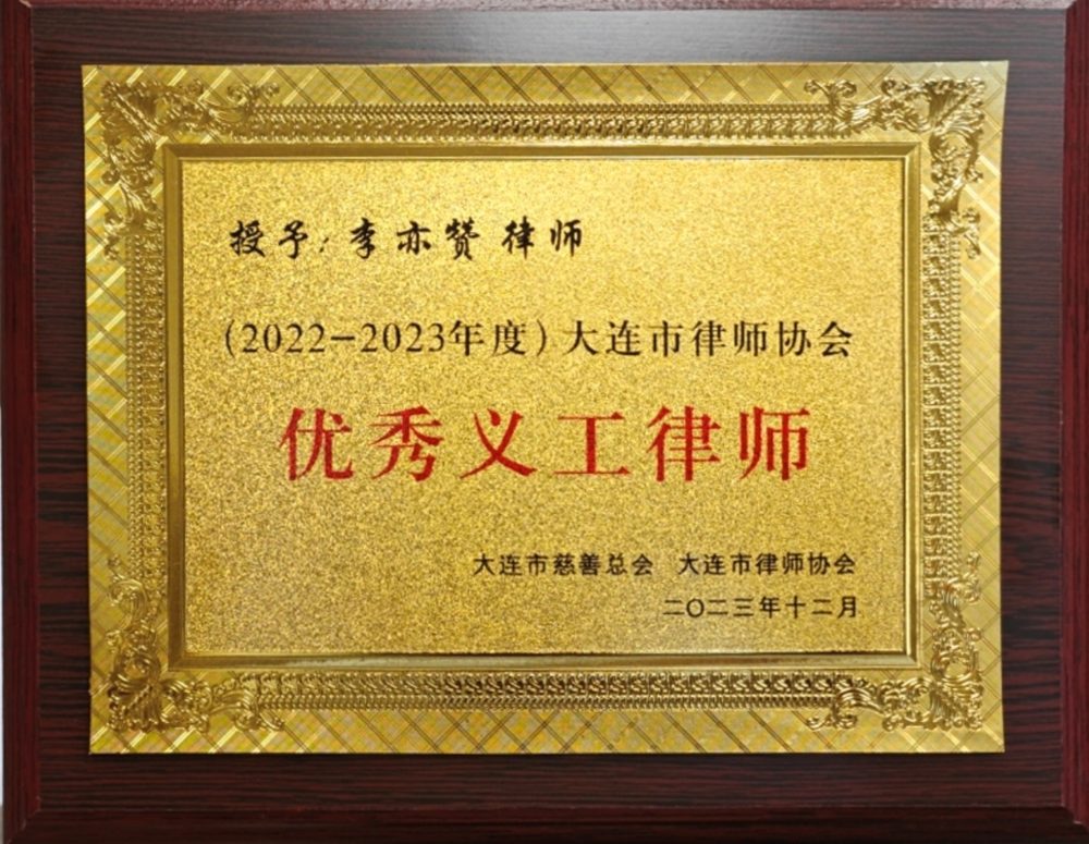 优秀义工律师荣誉活动照片